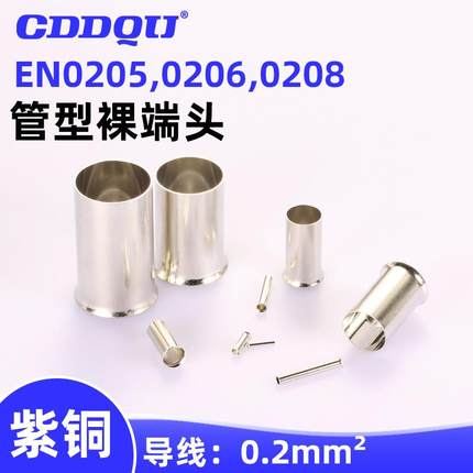 EN0204,0205,0206,0207,0208,0210管型裸端子0.25冷压欧式接线0.2