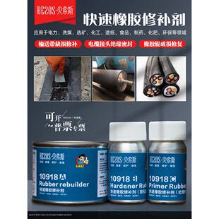 高强度橡胶修补剂输送皮带专用冷补胶橡胶辊修覆胶电缆接头密封胶