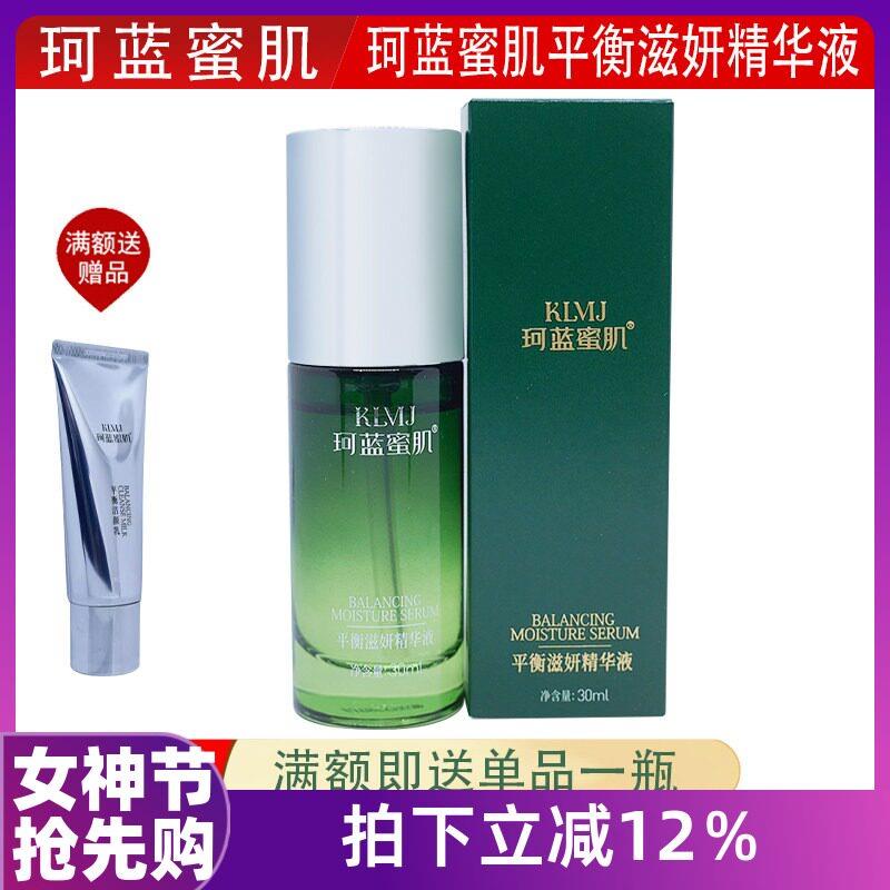珂蓝蜜肌瓷肌精华液新品平衡滋妍精华液补水保湿均匀肌肤美容院正