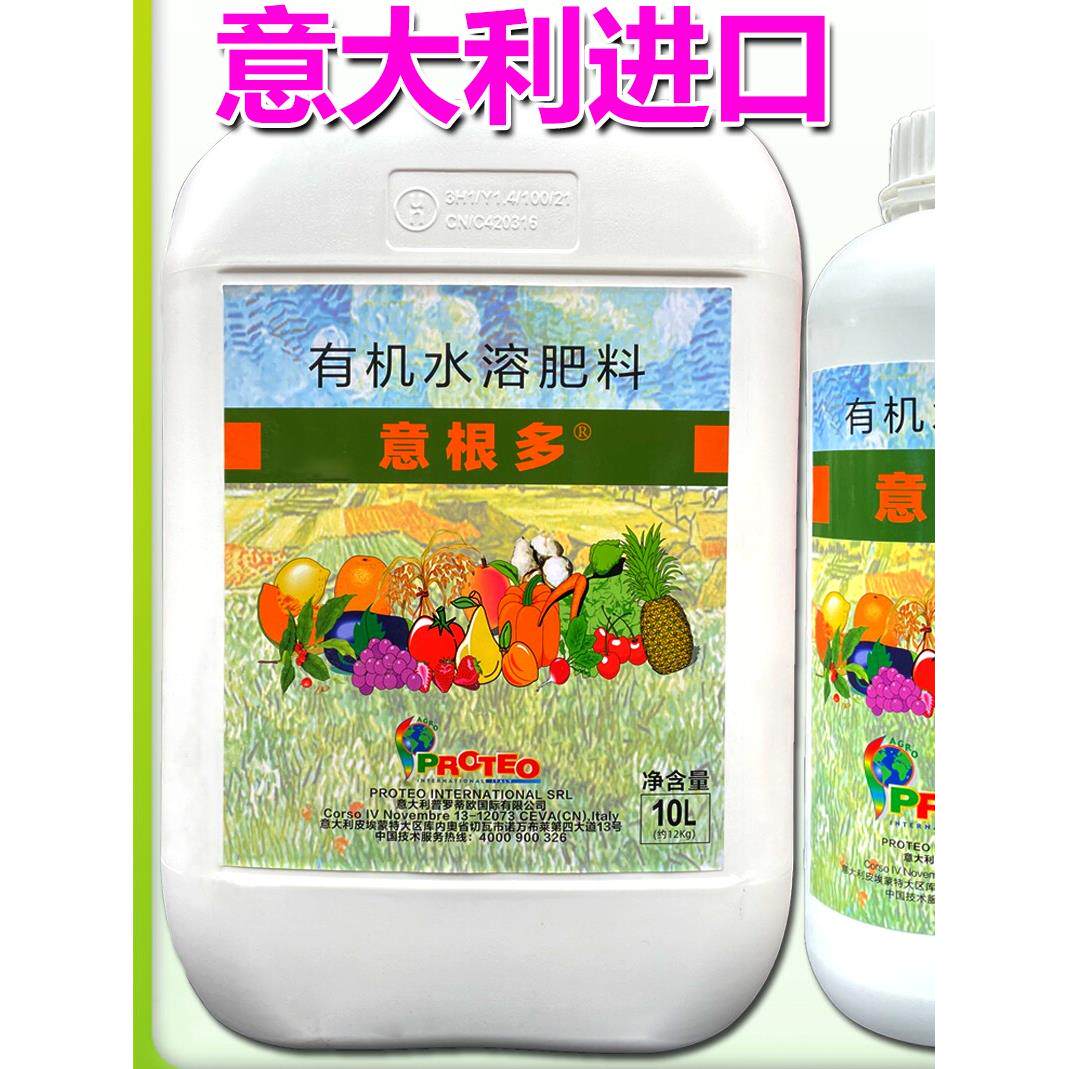意根多意大利进口氨基酸有机水溶肥料海藻酸滴灌冲施促生根叶面肥