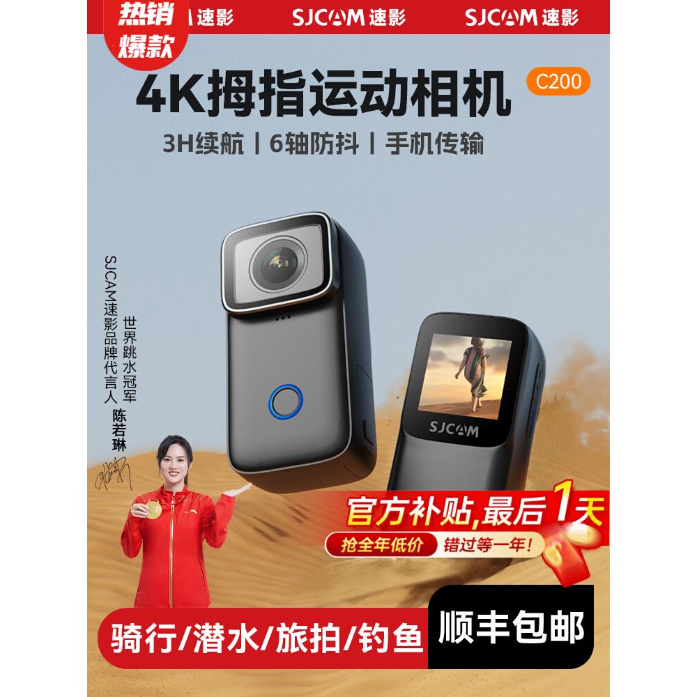SJCAM速影C200拇指运动相机摩托车行车记录仪摄像360全景高清vlog