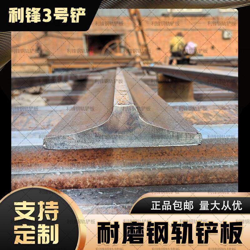 钢轨铲板轨道钢铲板小铲车铲板装载机刀板
