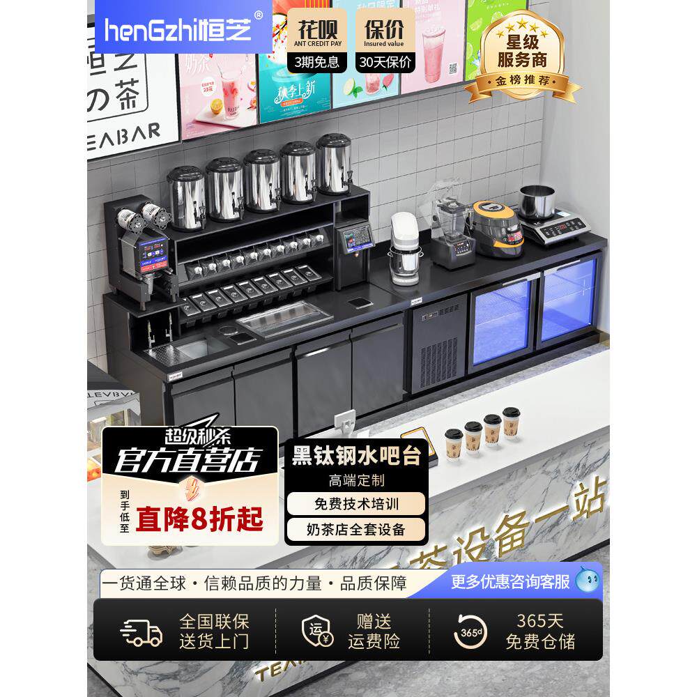 恒芝奶茶店设备全套水吧台商用奶茶操作台新中式咖啡店水吧工作台