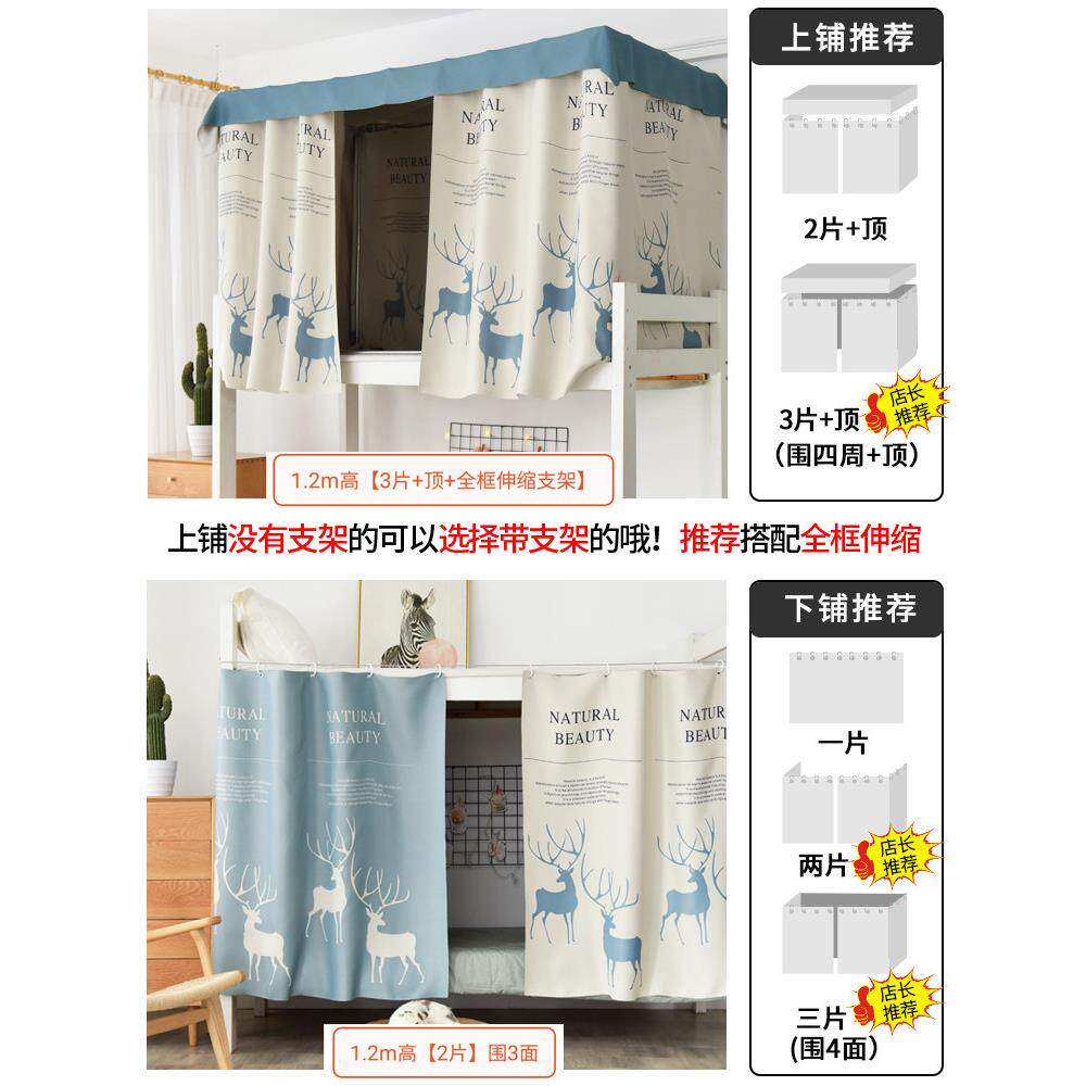学生宿舍梭织布强遮光床帘男上铺加厚床围下铺女寝室简约支架帘子
