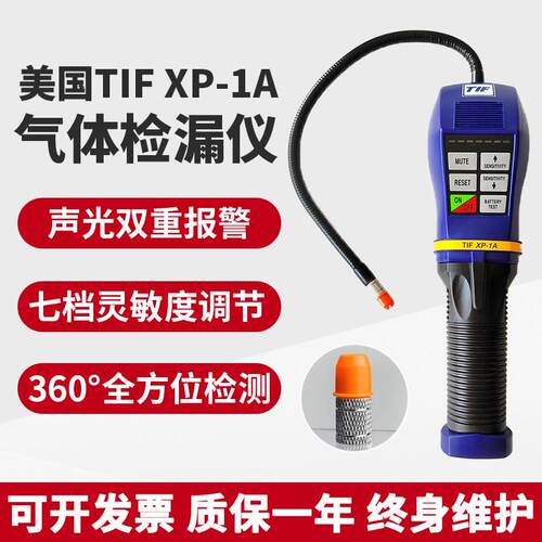 美国TIF XP-1A六氟化硫气体检漏仪SF6冷媒氟利昂制冷剂泄露检测仪