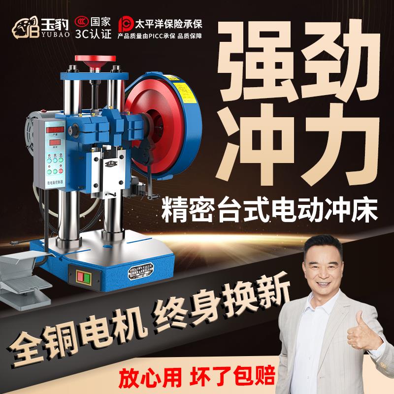 电动冲床小型全自动冲压机高精度计数自动台式微型压力机1/2/3吨