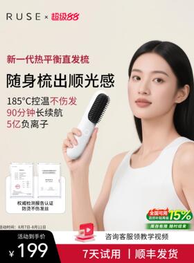 RUSE无线直发梳负离子不伤发便携卷发棒持久蓬松高颅顶内扣造型梳