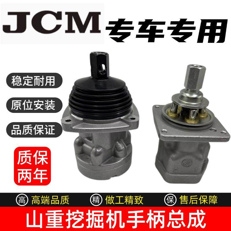 挖掘机山重JCM906 907 908 913 916 921 936DC先导操纵杆手柄总成