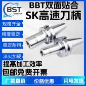 BBT30BBT40BBT50SK10SK16SK2双面贴合高速刀柄动平衡刀柄高精刀柄