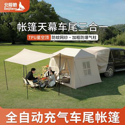 北极狼车尾充气式帐棚全自动一键速搭户外露营帐篷天幕三合一全装
