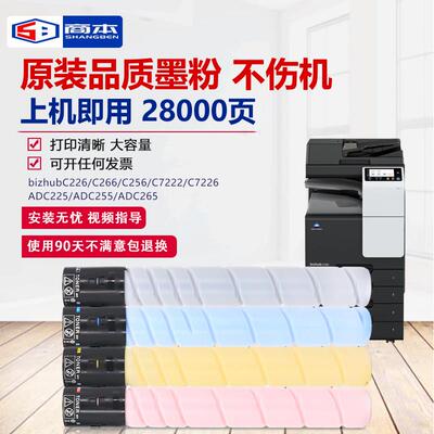 商本适用柯尼卡美能达C226碳粉bizhub C266 C7222粉盒TN223K影印