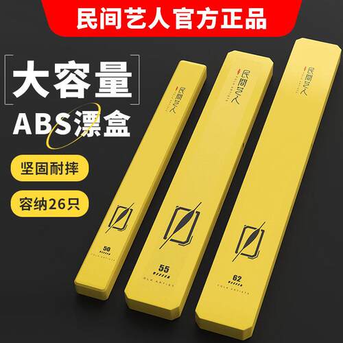 民间艺人大容量多功能ABS漂盒钓鱼漂专用收纳盒加大号浮漂盒套装