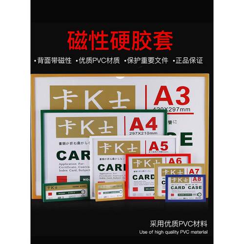 【购买满59元可减3元】快速安装磁硬胶套卡K白板磁架展示证