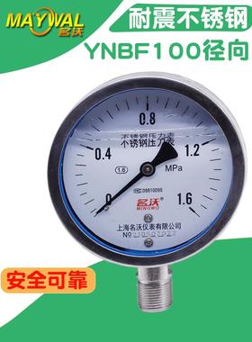 304耐震不锈钢Y100压力表 YNBF100 0-1.6MPA耐震防腐压力表 名沃