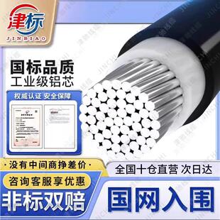 铝芯电缆线单芯50/70/95/120/150/185/240平方铝线电线架空线户外