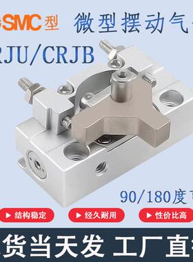 微型旋转摆动气缸CRJB05/CRJB1/ CRJU05/CRJU1-90-100-180-190E°