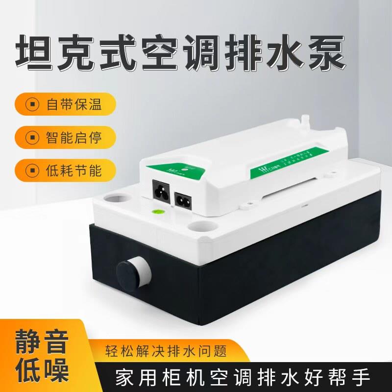 仁升空调排水泵大流量中央空调智能冷凝水提升泵家用柜机RS-380L