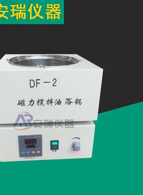 DF-2集热式磁力搅拌器油浴加热磁力搅拌器恒温油浴槽恒温油浴锅