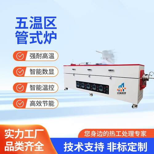 五温区管式炉氢气还原炉真空热处理炉多温区控制不锈钢丝退火炉
