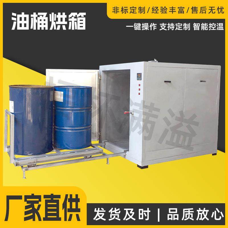 油桶烘箱小型化工原料桶加热箱原料桶保温箱恒温箱节能温控