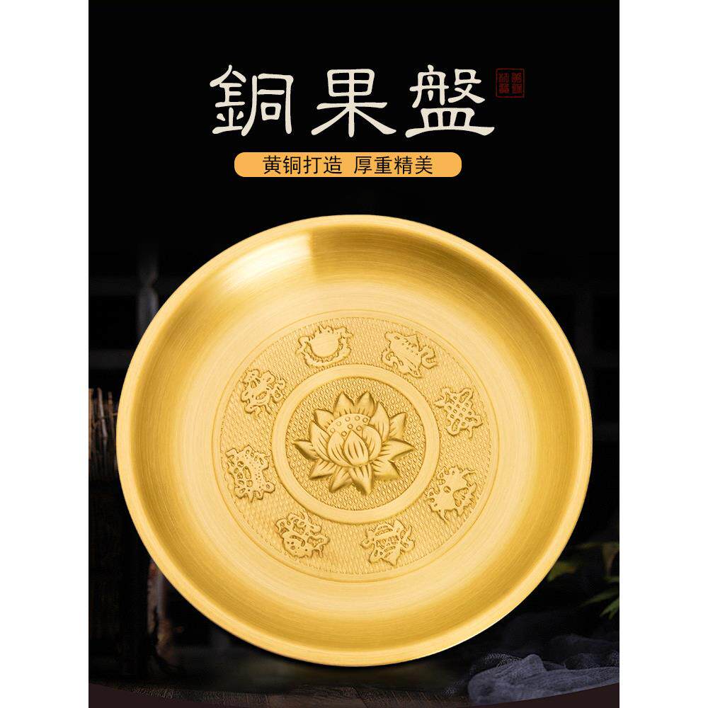 铜果盘供盘摆件黄铜托盘供果家用室内佛前贡盘供佛水果盘用品送礼