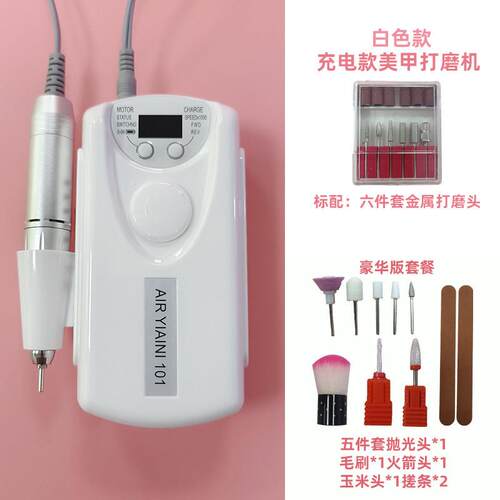 101美甲打磨机电动蓄电工具套装去死皮抛光卸甲修型甲面高转速
