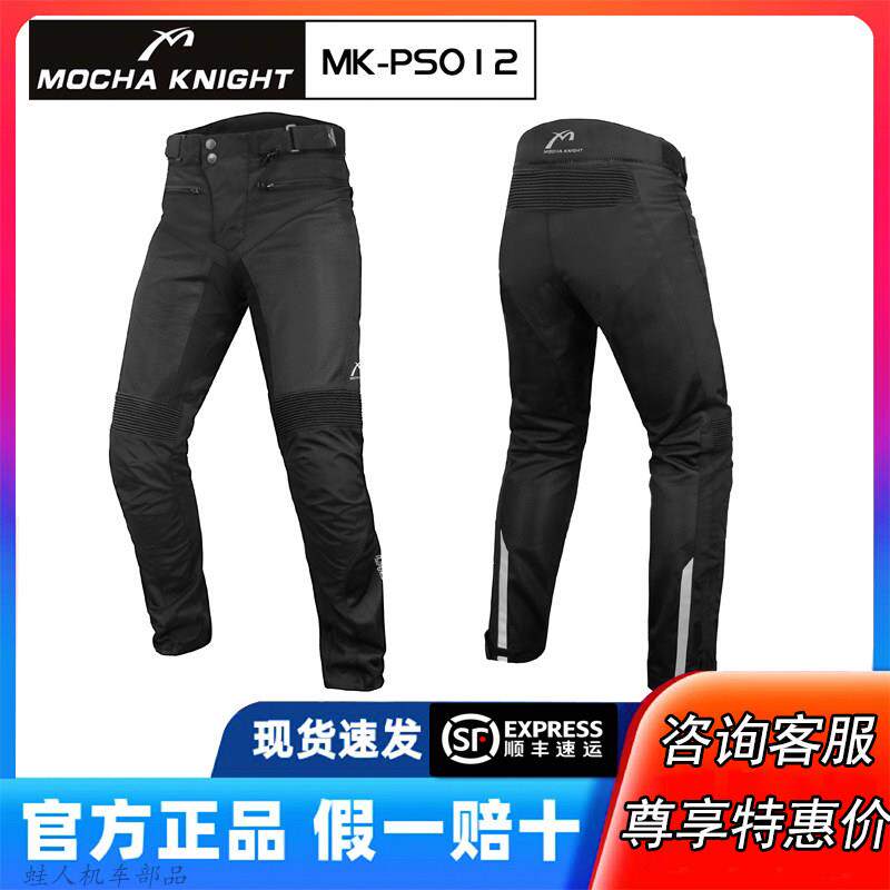 鹏城摩卡骑士宾骑亚夏季机车骑行裤带护具弹力修身防摔裤男女款