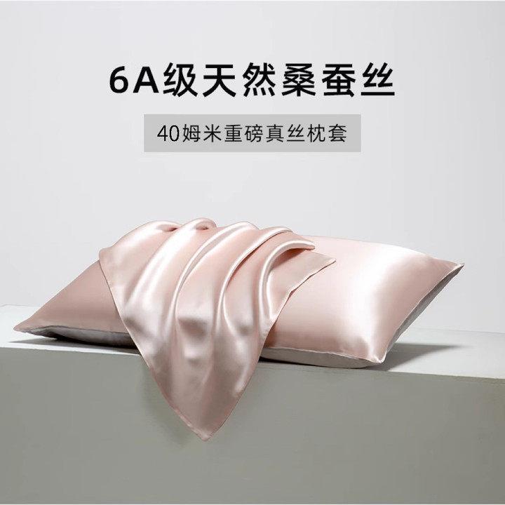 40姆米真丝枕套一对装桑蚕丝枕巾夏凉枕头套冰丝天丝夏季整头套