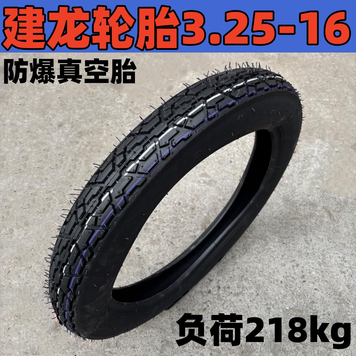 建龙轮胎3.25-16机车外胎325-16三轮车外胎内外胎一套6层加厚