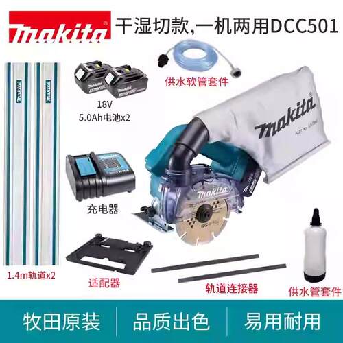 牧田DCC501圆锯机木工锯手提锯云石机瓷砖切割锯轨道锯18V锂电池