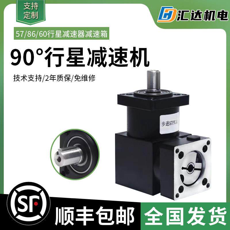 90度转角直角行星减速器/机57 60 80 86 110 130步进/伺服减速器