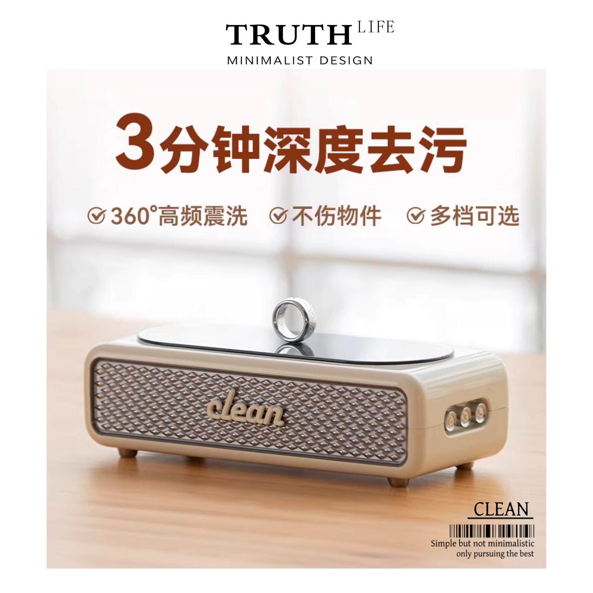 Truth·clean超声波清洗眼镜机珠宝首饰牙套化妆刷手表小型清洁器