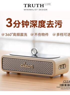 Truth·clean超声波清洗眼镜机珠宝首饰牙套化妆刷手表小型清洁器