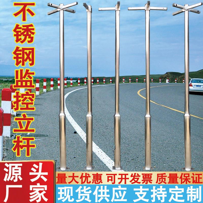 监控立杆3米3.5米4米5米6米摄像头室外道路支架立柱不锈钢监控杆