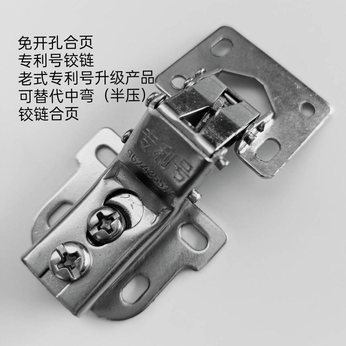 专利号铰链橱柜门衣柜门免开孔小合页半压中弯老式门合页升级产品