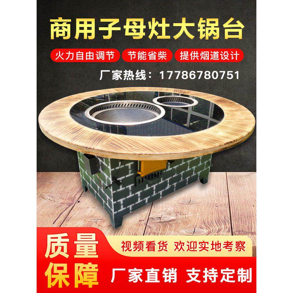 柴火鸡灶台桌大锅台商用子母锅圆桌铁锅炖无烟地锅鸡土灶台农家乐