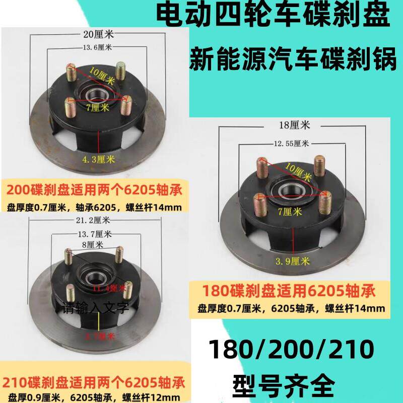 新能源汽车碟刹锅四轮车一体碟刹盘180/200/210碟刹盘四轮车配件