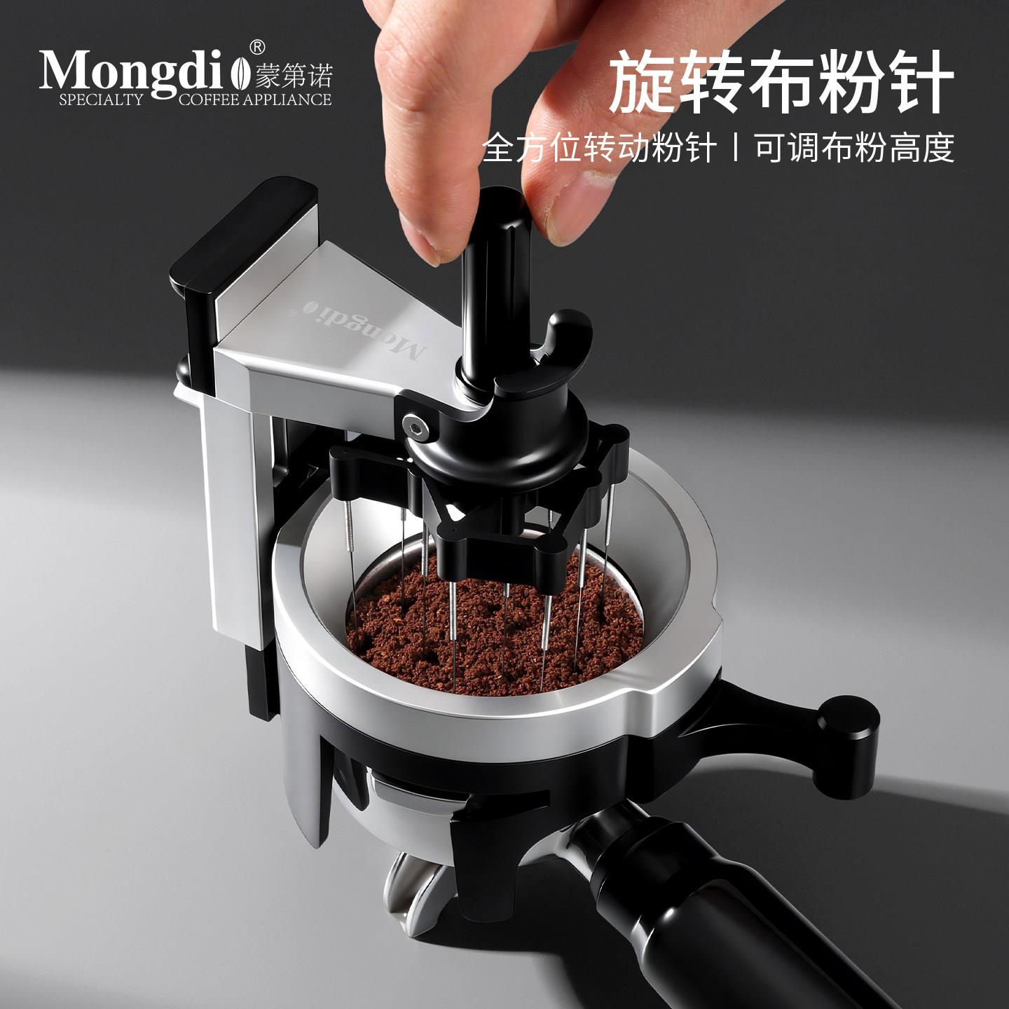 Mongdio布粉针咖啡布粉器按压旋转搅粉针散粉针咖啡工具均匀打散
