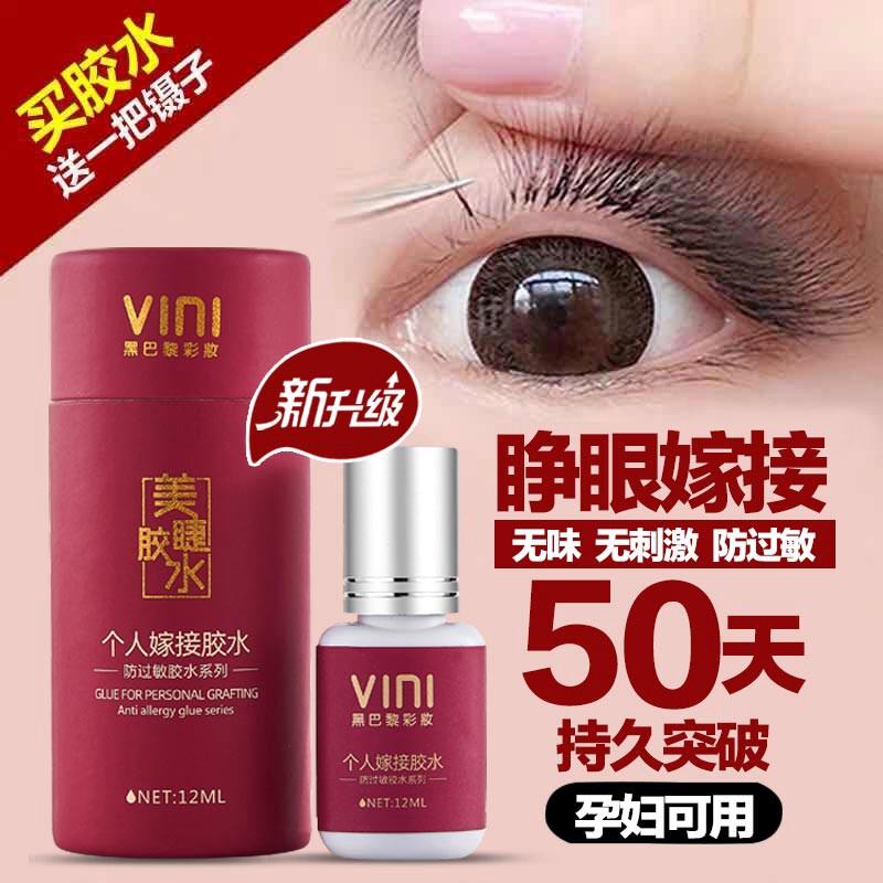 自己嫁接假眼睫毛胶水种植可睁眼速干无刺激持久超粘防水牢固正品