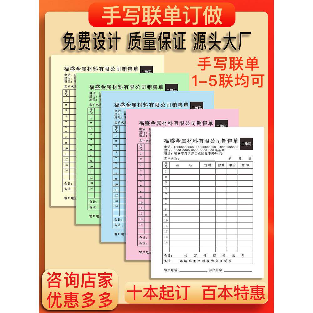 定做手写二联三联单收据清单点菜单发货单出货销售单合同单据定制
