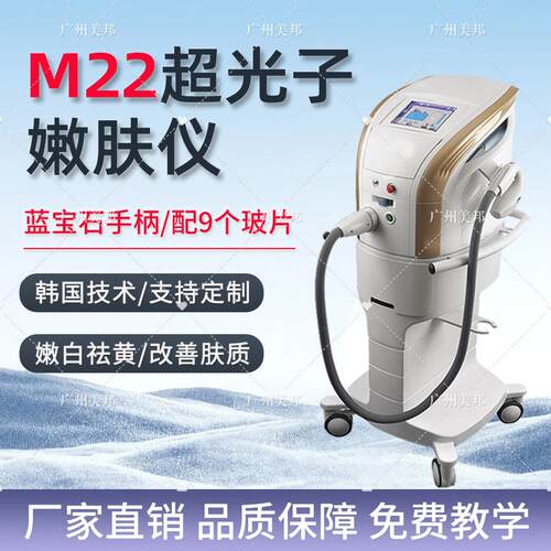 m22超光子嫩肤仪器提亮肤色DPL美容仪黑金牛奶光美容专用仪器七代