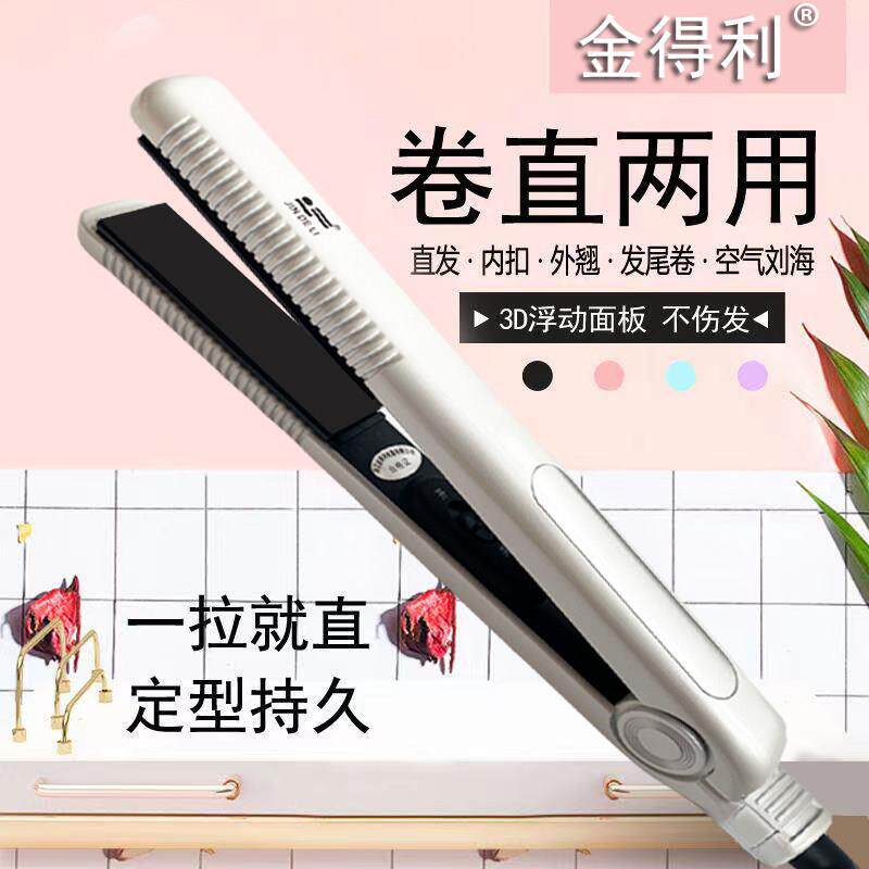 金得利拉直发卷发两用夹板内扣直发棒离子护发拉直板女浏海小熨板
