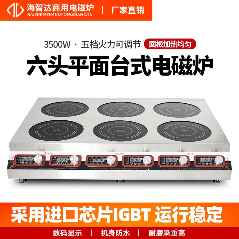海智达商用电磁炉六头3500w多头多眼电磁炉大功率电磁炉煲仔炉