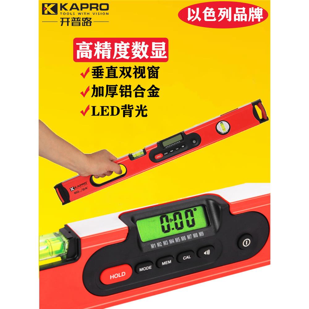 KAPRO开普路智能数显水平尺电子水平仪角度测量仪多功能985D正品