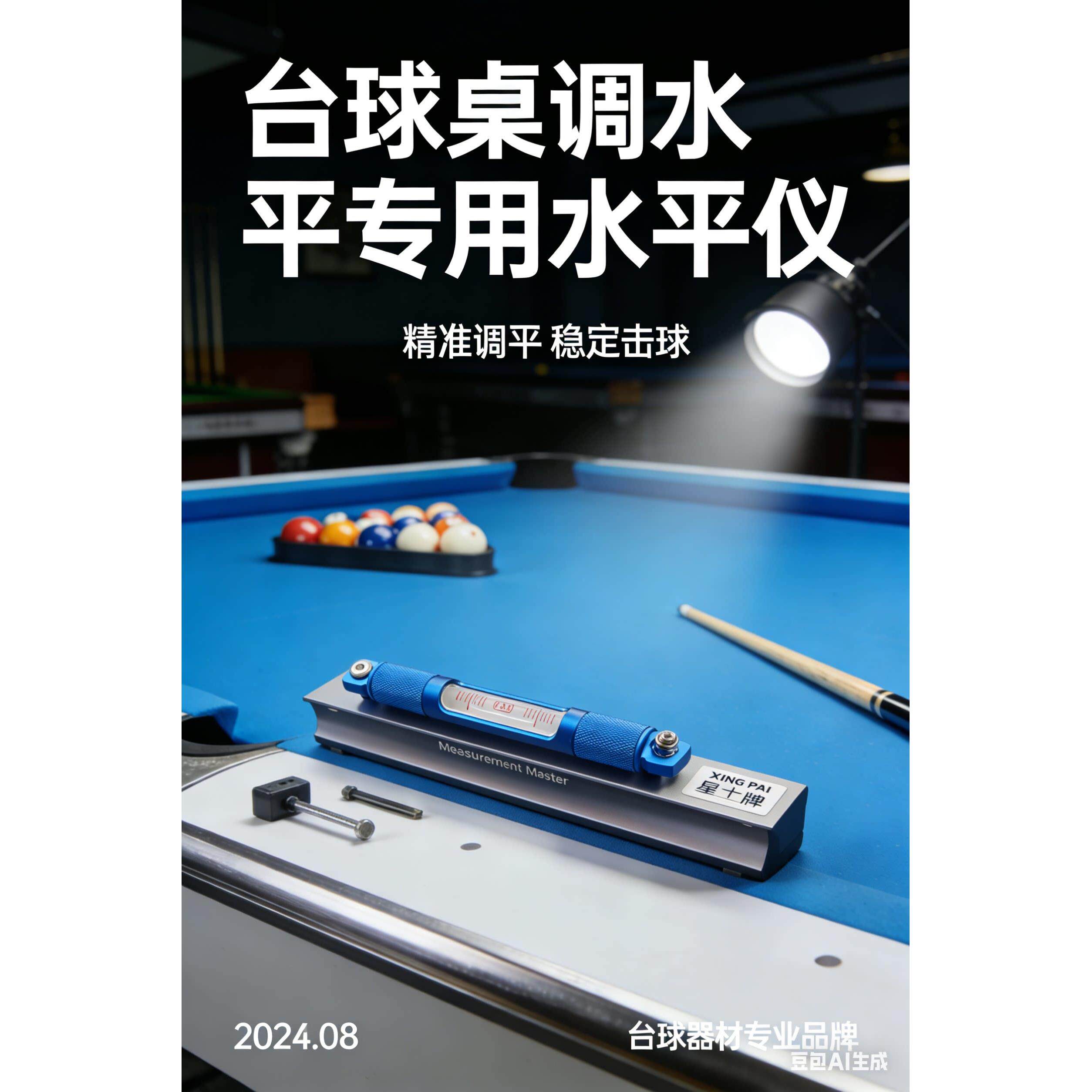 台球桌调平专用水平仪进口水准泡调平更精准免校准方便快捷高精度