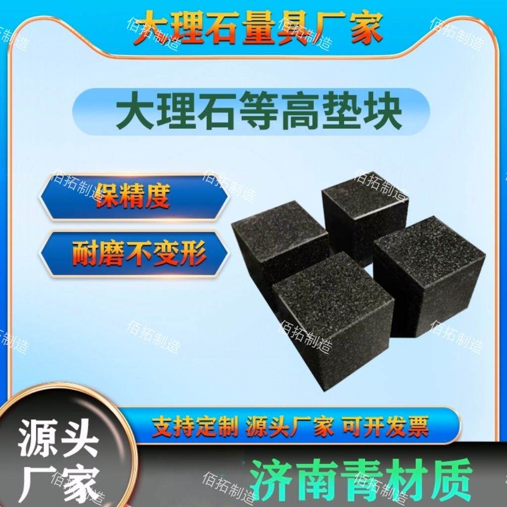 花岗岩大理石等高垫块00级济南青精密调整平行等高垫块支撑安装