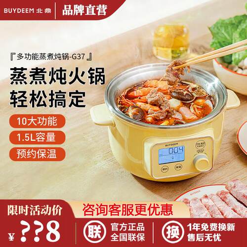 北鼎蒸煮炖锅不锈钢内胆电蒸锅家用多功能预约定时蒸煮一体锅G37