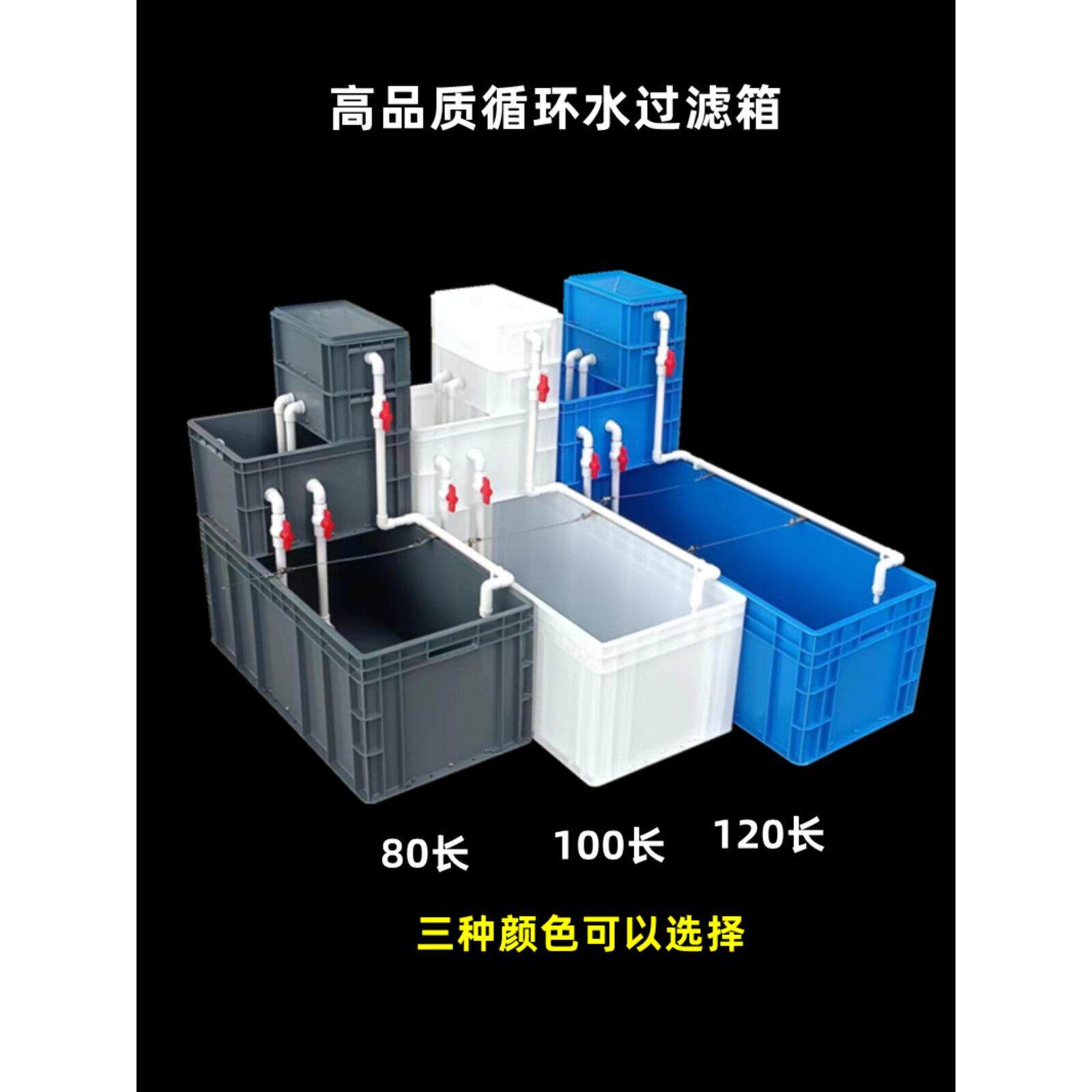 塑料周转箱长方形水循环过滤鱼缸龟缸养龟箱海鲜池龟池养龟专用箱