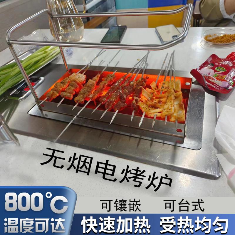 不锈钢小串电烤炉无烟电烧烤炉商家用烤串炉子镶嵌式烤羊肉串羊腿
