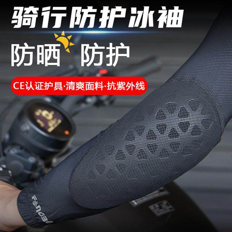 夏季机车冰袖护肘护膝男女款夏季防摔防晒冰丝袖套骑行护具装备